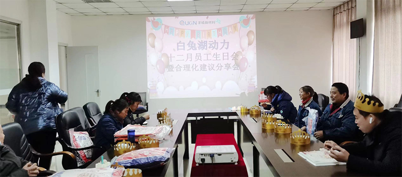 白兔湖员工生日会